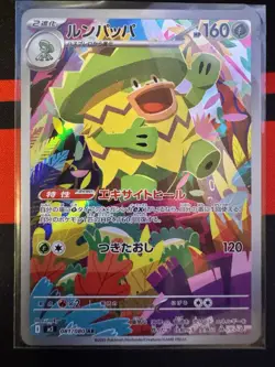 Ludicolo AR m2 081/080 Inferno X Pokemon Card Japanese - NM - Image 1