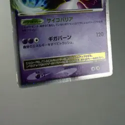 MP) Mewtwo Lv.X DP5 Legends Awakened 2008 Pokemon Card Japanese w10-255 - Image 3
