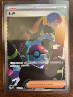 Penny 1004/04 SAR Simplified Chinese Gem Pack Vol.2 Pokemon Card NM (US SELLER) - Image 1