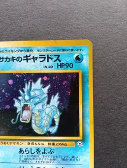 Pokemon Card Japanese Giovanni's Gyarados Rare Holo GYM CHALLENGE & Giovanni - Image 5