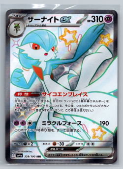 Shiny Gardevoir ex SSR 328/190 SV4a Shiny Treasure ex - Pokemon Card Japanese - Image 1