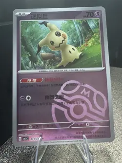 Mimikyu (Masterball) Pokemon Chinese Gem Pack 3 NM Holo #1305, Tracked Shipping - Image 1
