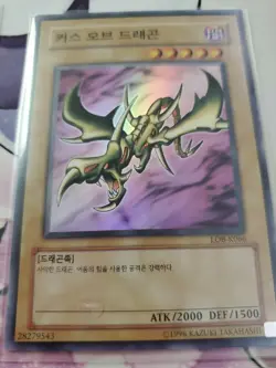 Yu Gi Oh Curse Of Dragon Super Rare LOB-K066 (NM) Korean - Image 1