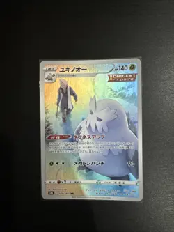 Abomasnow CHR 185/184 s8b VMAX Climax Card Pokemon Japanese Mint - Image 1