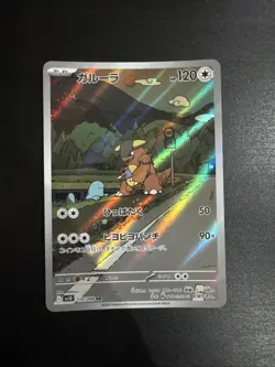 Kangaskhan 110/098 AR Pokemon Card Japanese SV10 Glory of Team Rocket Holo Rare - Image 1
