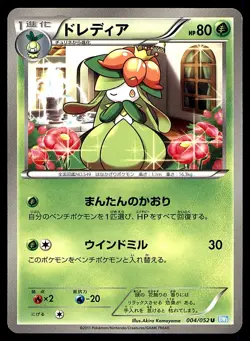 LILLIGANT 004/052 BW3 HAIL BLIZZARD 2011 JAPANESE POKEMON CARD GAME LP - Image 1