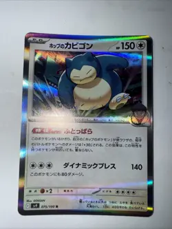 Hop's Snorlax R 075/100 SV9 Battle Partners - Pokemon Card Japanese NM/M - Image 1