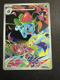 Ivysaur AR 065/063 Mega Brave M1L Pokemon Card Japanese Near Mint - Image 1