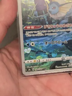 2021 Near Mint Pokemon Vaporeon CHR 189/184 Vmax Climax s8b Japanese - Image 5