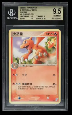 2006 Pokemon EX Trainer Kit 2 Minun Half Dk. Charmeleon BGS 9.5 Chinese #3 - Image 1