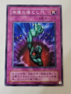 Yugioh Bottomless Trap Hole MA-44 Japanese LP - Image 1