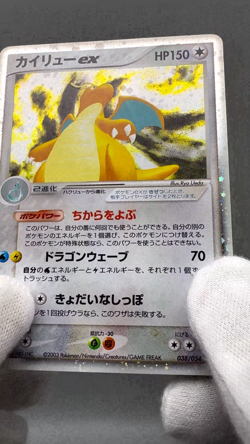Dragonite ex Holo 038/054 EX Dragon 2003 Japanese Pokemon Card MP - Image 2