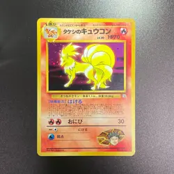 Brock's Ninetales No.038 Gym Heroes Holo Pokemon Card 1998 Old Back Japan #1419 - Image 2