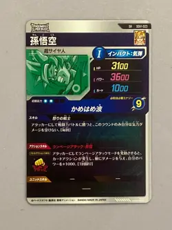 Son Goku SDV1-023 SR Dragon Ball Super Divers Card Japanese - Image 2
