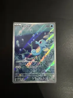 Horsea AR 067/064 sv6a Japanese Night Wanderer Pokemon Card - Image 1