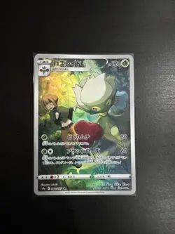 Roserade CHR 068/067 s9a Japanese Battle Region Pokemon Card - Image 1