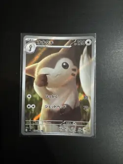 Furret 110/100 MINT/NM Pokemon Cards Japanese AR Full Art Rare Holo - Image 1