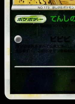 CLEFFA REVERSE HOLO 049/070 HEARTGOLD COLLECTION JAPANESE POKEMON TCG - Image 4