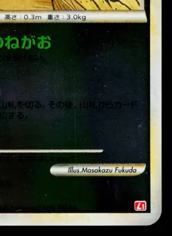 CLEFFA REVERSE HOLO 049/070 HEARTGOLD COLLECTION JAPANESE POKEMON TCG - Image 5