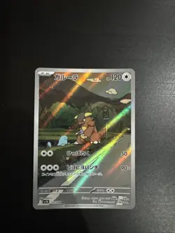 Kangaskhan AR 110/098 SV10 Glory of Team Rocket Pokemon Karte Japanisch 2025 NM - Image 1