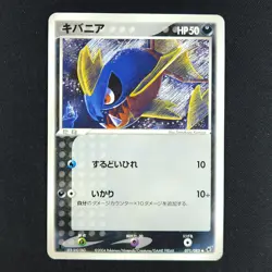 Carvanha 071/082 - Japanese Clash of the Blue Sky - Pokemon Card - Image 1
