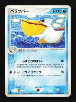Pelipper 029/082 HP Clash of the Blue Sky Japanese Pokemon Card TCG - Image 1