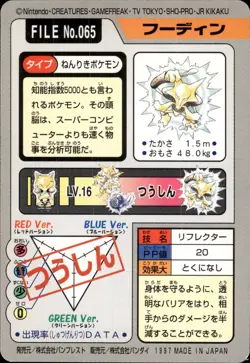 Alakazam Carddass 1997 Vintage Pokemon Pocket Monsters Vending Card B66 - Image 2
