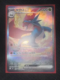 Salamence ex SAR 129/100 sv9 Battle Partners Korean Pokemon TCG Holo Card NM+ - Image 1
