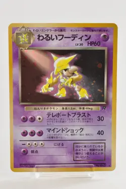 Pokemon card No.065 Alakazam/Dark Alakazam/Sabrina's Alakazam Set of 3 Japanese - Image 3