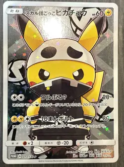 Pokemon Pretend Team Skull Grunt Pikachu Japanese Full Art Promo 013/SM-P #2 - Image 1