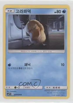 Psyduck Korean Pokemon Sun & Moon Great Detective Pikachu (smP2) #010 - Image 1