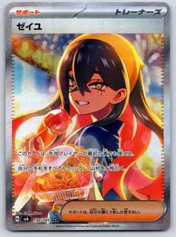Carmine - SAR Mask of Change SV6 130/101 Special Art Rare Pokemon Card LP - Image 1