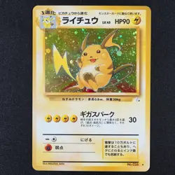Pokemon Card Raichu 026 Nintendo 1996 HP90 Japanese Holo F1244 - Image 2