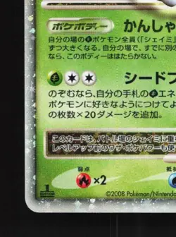 Shaymin LV.X 012/092 LP Intense Fight in the Destroyed Sky Japanese Pokemon Card - Image 2