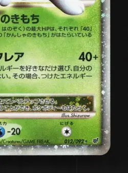 Shaymin LV.X 012/092 LP Intense Fight in the Destroyed Sky Japanese Pokemon Card - Image 3