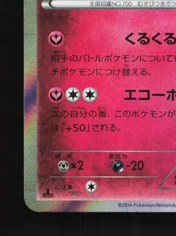 Sylveon 067/096 LP Rising Fist Japanese Pokemon Card TCG - Image 2