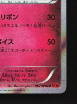 Sylveon 067/096 LP Rising Fist Japanese Pokemon Card TCG - Image 3