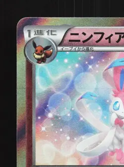 Sylveon 067/096 LP Rising Fist Japanese Pokemon Card TCG - Image 4