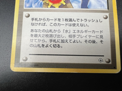 Misty's Tears Gym Heroes Banned Art with/without set symbol MP Pokemon Card - Image 5