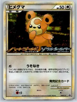 Teddiursa - HGSS Release Campaign Promo 010 L-P Pokemon Card EXC - Image 1
