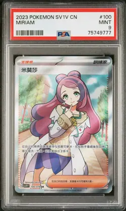 PSA 9 Miriam 100/078 SR Full Art Scarlet & Violet EX Chinese Pokemon Card - Image 1