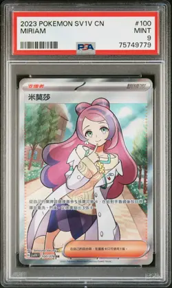 PSA 9 Miriam 100/078 SR Full Art Scarlet & Violet EX Chinese Pokemon Card - Image 3