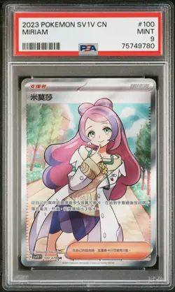 PSA 9 Miriam 100/078 SR Full Art Scarlet & Violet EX Chinese Pokemon Card - Image 5