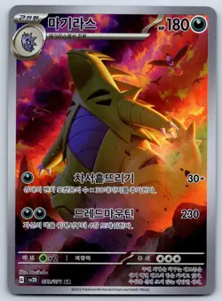 Tyranitar - Art Rare - Clay Burst SV2D 079/071 AR Korean Pokemon Card LP - Image 1