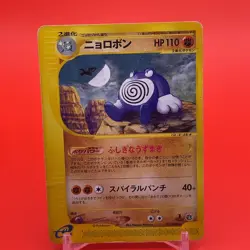 Poliwrath Pokemon e card Game TCG Japanese Japan Nintendo Anime F/S - Image 1