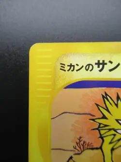 Pokemon Card Jasmine's Jolteon 030/141 VS Series 1st Edition Japanese Nintendo - Image 2