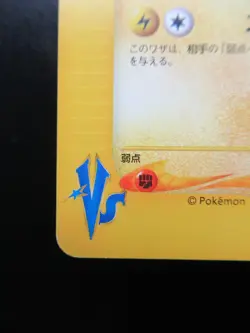 Pokemon Card Jasmine's Jolteon 030/141 VS Series 1st Edition Japanese Nintendo - Image 4