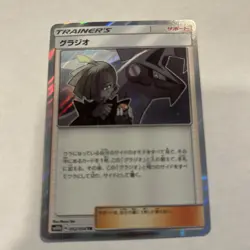 2019 Pokemon Gladion 052/054 Sm10b: Sky Legend Holo (Japanese) NM - Image 1