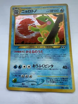 Politoed - Holo Pokemon Card - Crossing The Ruins - Japanese - Near Mint - Image 1