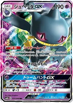 Pokemon Card Game TCG Banette GX SM6b 031/066 RR Holo JAPANESE - Image 1